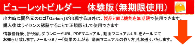 体験版お申込み