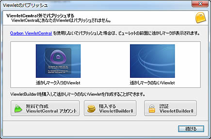 体験版の制限事項