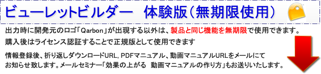 無料体験版を使ってみてください