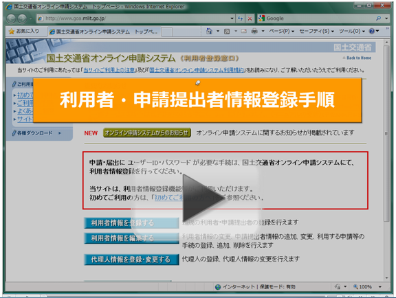 国土交通省　動画マニュアル