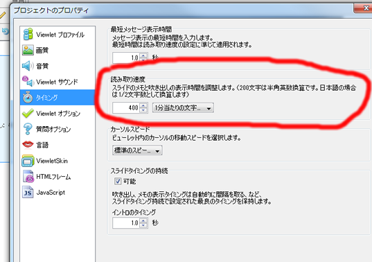 タイミング設定