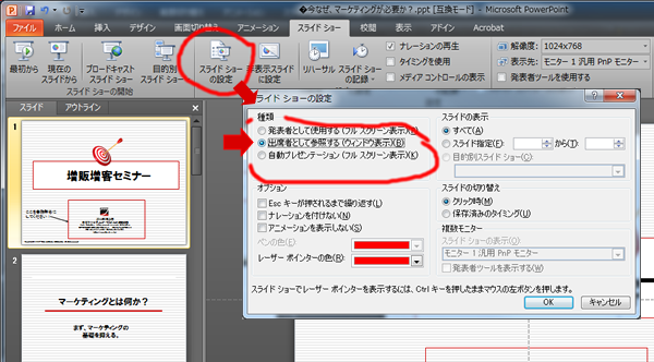 パワーポイントの設定