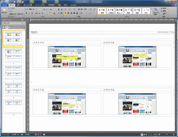 マニュアルをワード形式にする