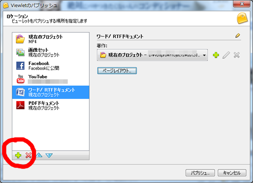 パブリッシュメニューからrtfを
