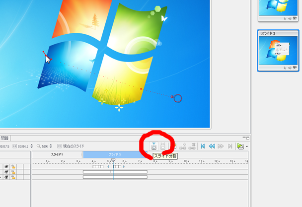 スライド分割