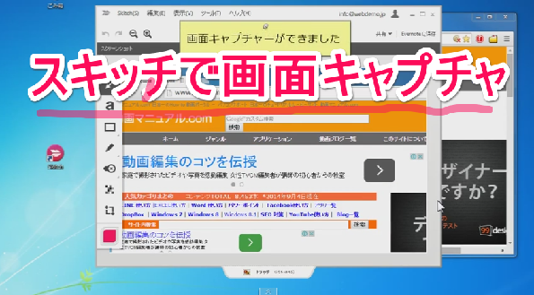 画像キャプチャ　skitch