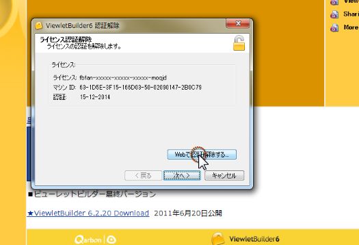 ライセンスコードを調べる