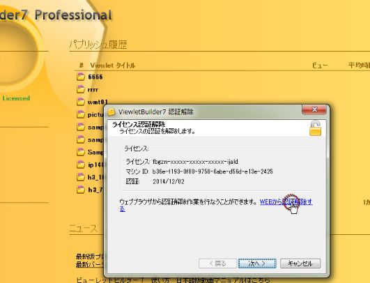 ビューレットビルダー7ライセンス