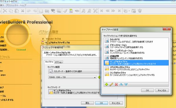 マニュアルキャプチャ