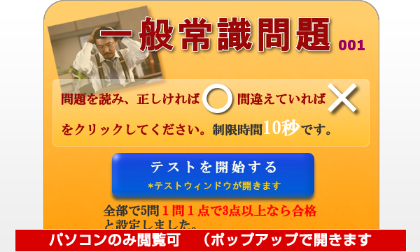 ●×クイズ