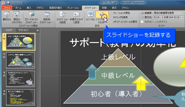 スライドショー　リハーサル