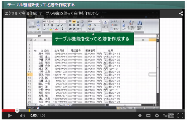エクセル動画マニュアル