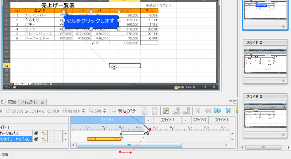 タイムラインに表示されます