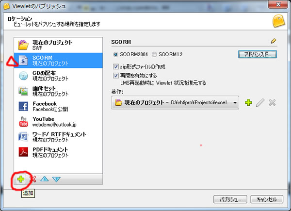 SCORMで出力する