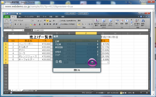 シミュレーション型コンテンツ