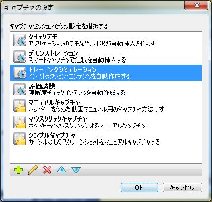 キャプチャ方法