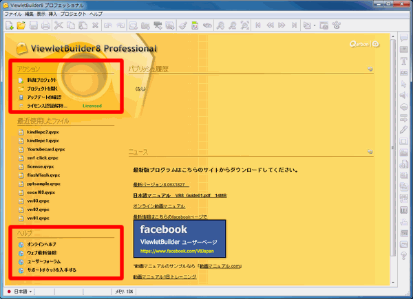 ビルダー起動画面