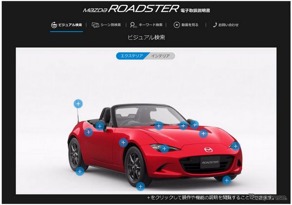 マツダ ロードスター 新型、電子取扱説明書が「マニュアル オブ ザ イヤー」に