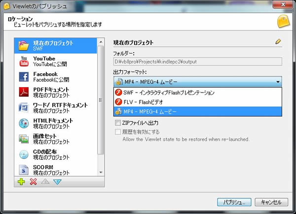 MP4　パブリッシュ
