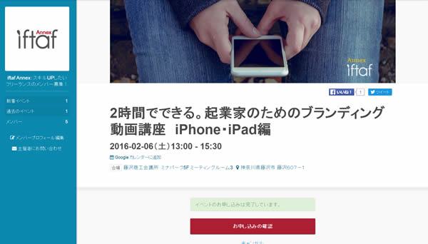 2時間でできる。起業家のためのブランディング動画講座　iPhone・iPad編