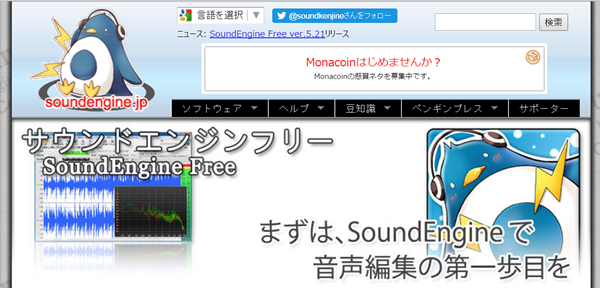 SoundEngine Free(サウンドエンジンフリー)