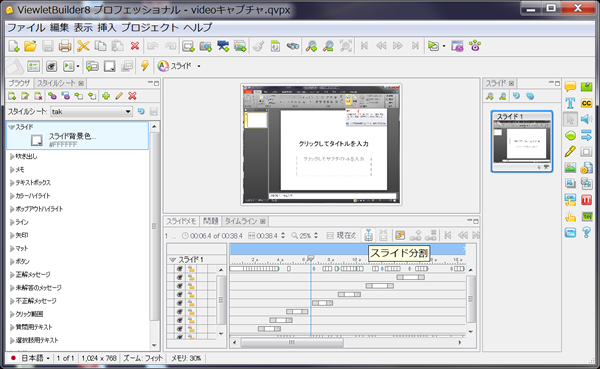 スライドの分割