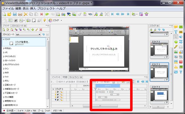 スライドの分割