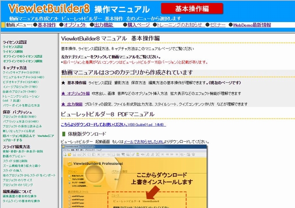 動画マニュアルサポートサイト