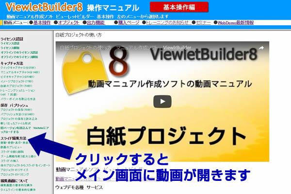 クリックでメインメニューに展開