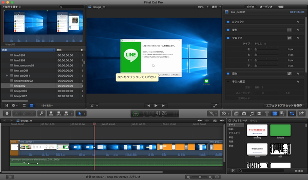 編集ソフトで編集