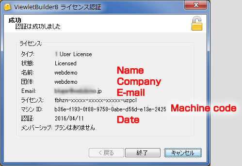 ライセンス認証