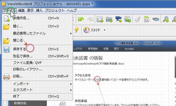 体験版を保存します