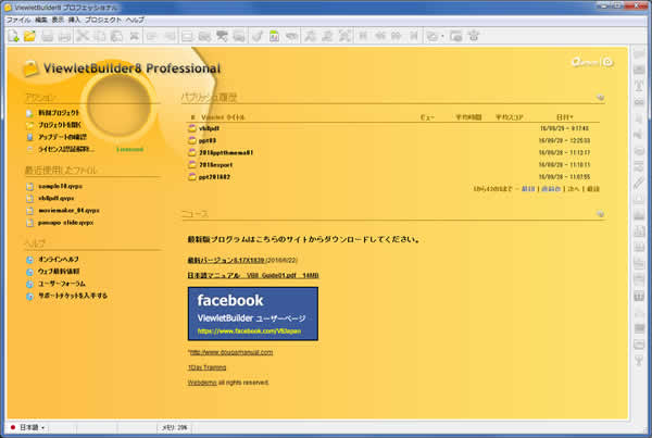 動画マニュアル専用ソフト