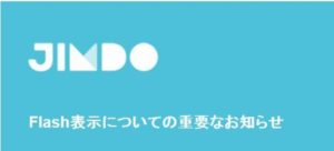 flash終了のお知らせ