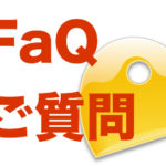 パソコンを入れ替えたい