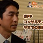 ファイナンシャルプランナー動画