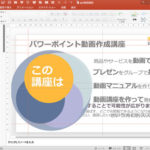 パワーポイント使い方