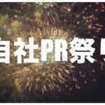 中小企業の動画活用は大きなチャンス　PR動画の検証結果から分かったこと