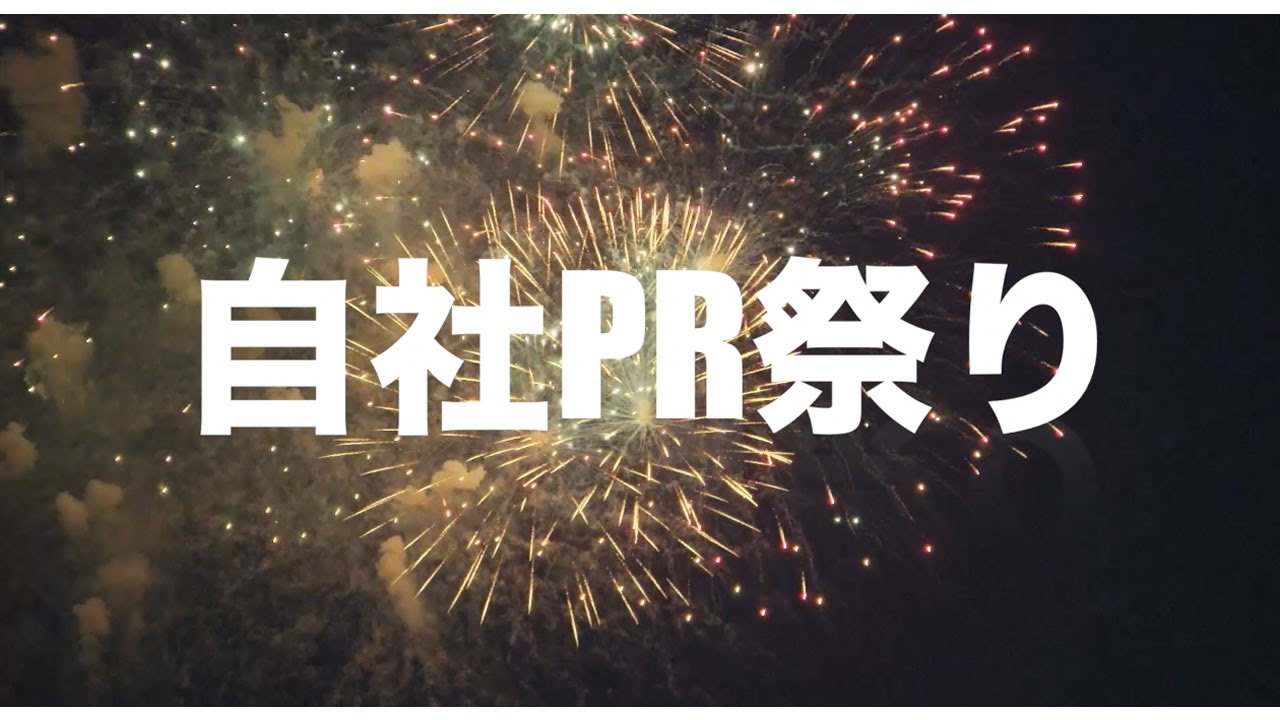 中小企業の動画活用は大きなチャンス　PR動画の検証結果から分かったこと