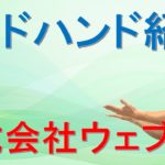 コンサル一年後　YouTubeで10万回再生した中野の整体師