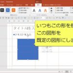 配置と整列で見栄えを変える　パワーポイントの使い方その6