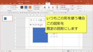 配置と整列で見栄えを変える　パワーポイントの使い方その6