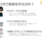 パワーポイントの見せ方
