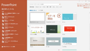パワーポイント使い方　その１
