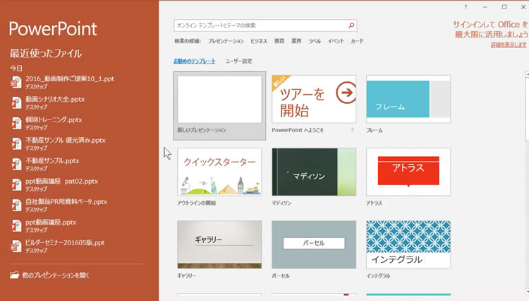 パワーポイント使い方　その１