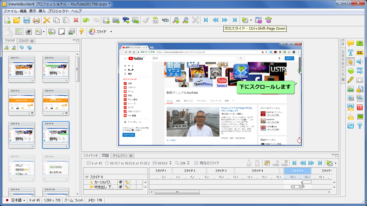 スライドの編集方法
