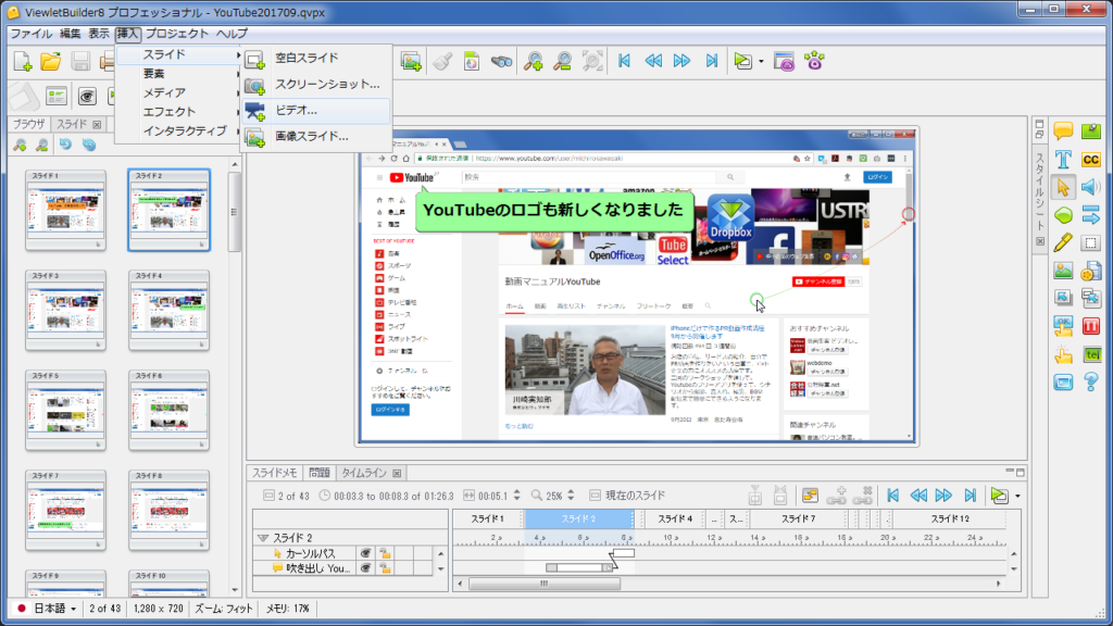 スライドの挿入