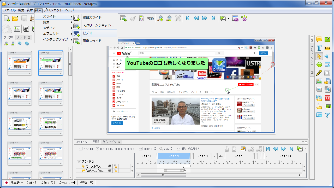 スライドの挿入