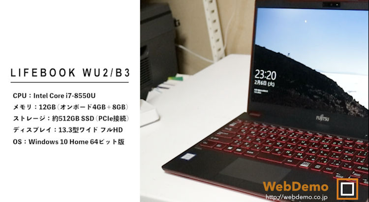 富士通ノートパソコン LIFEBOOK WU2/B3