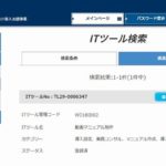 it導入補助金登録ITツール
